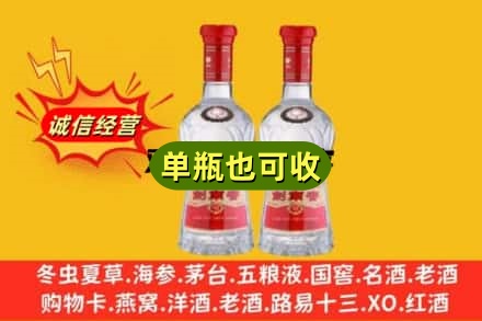 崇左市大新诚信回收剑南春