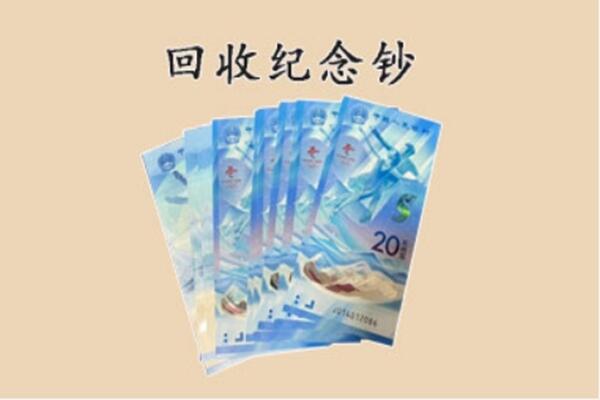 崇左市大新回收纪念钞